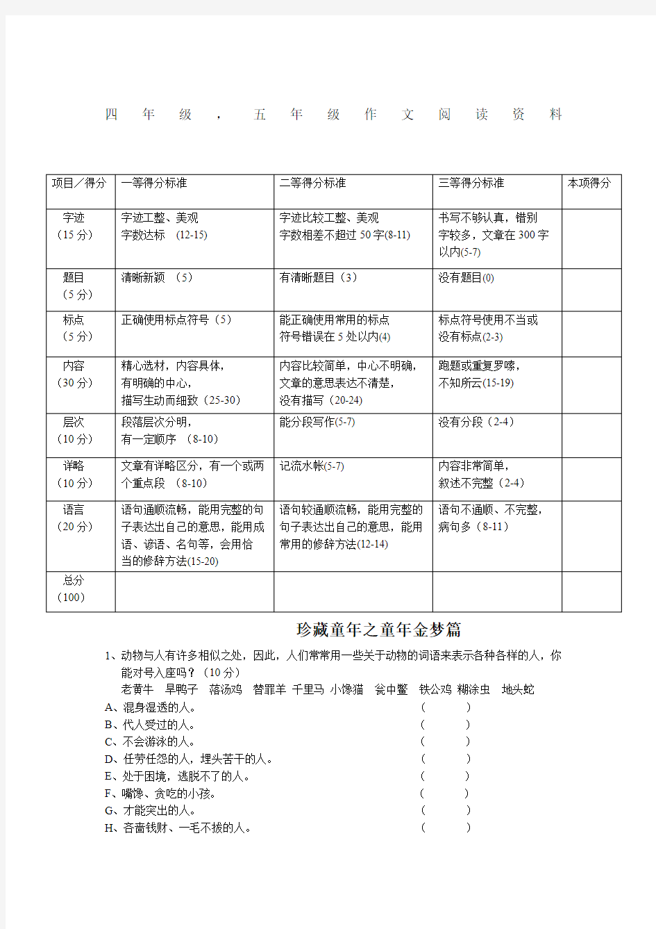 四年级升五年级作文阅读资料