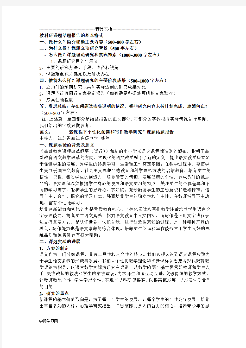 教科研课题结题报告的基本格式汇总