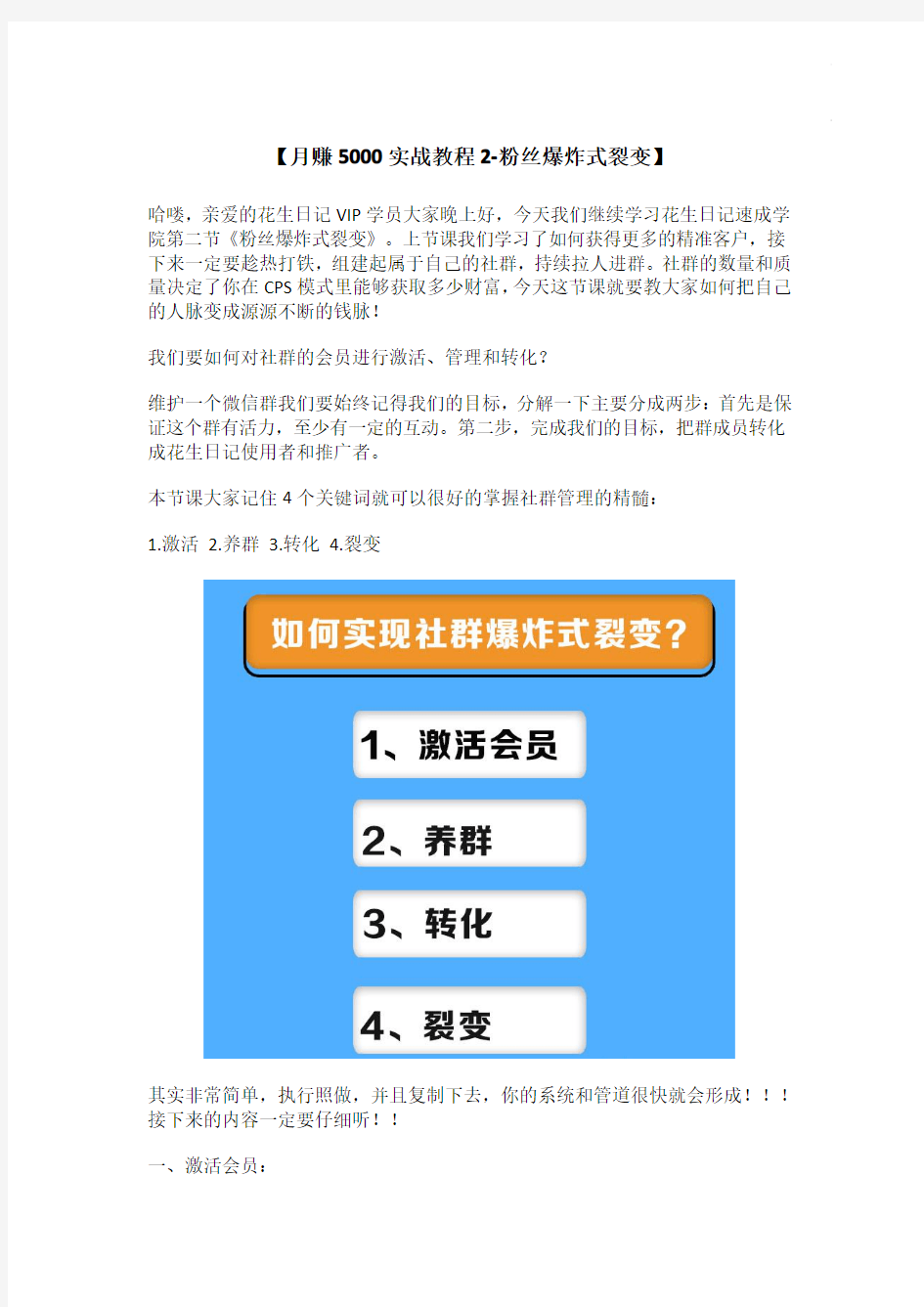 月赚5000实战教程2-粉丝爆炸式裂变