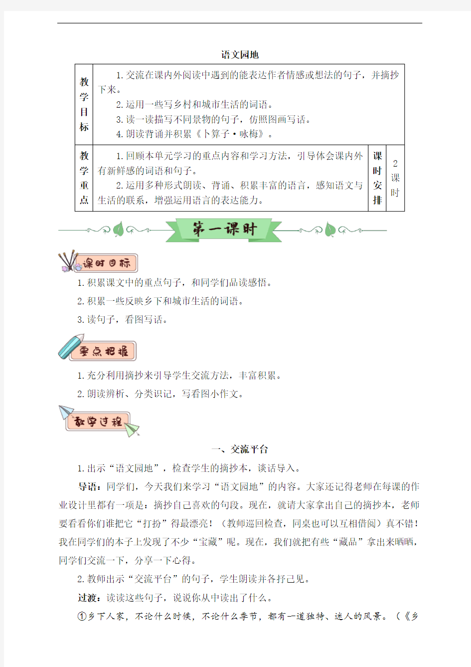 部编人教版四年级语文下册第一单元《语文园地一》教案(含教材分析、教学反思等)