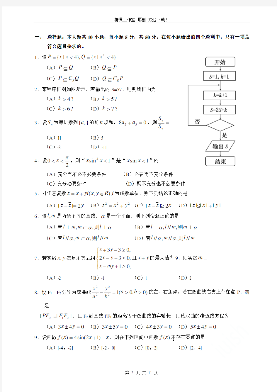 2019年浙江省高考数学试卷及答案(理科)