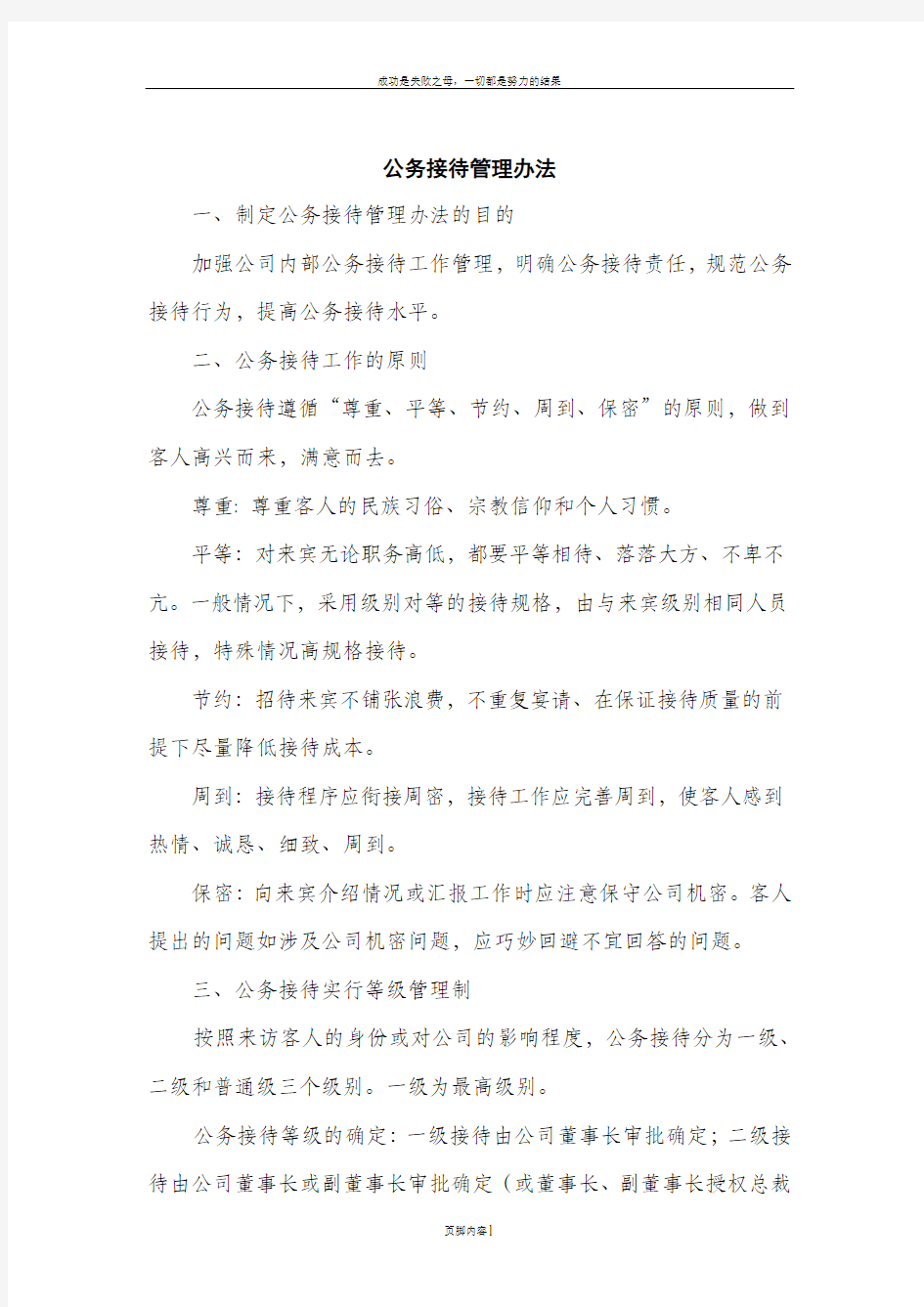 公务接待管理办法与方案