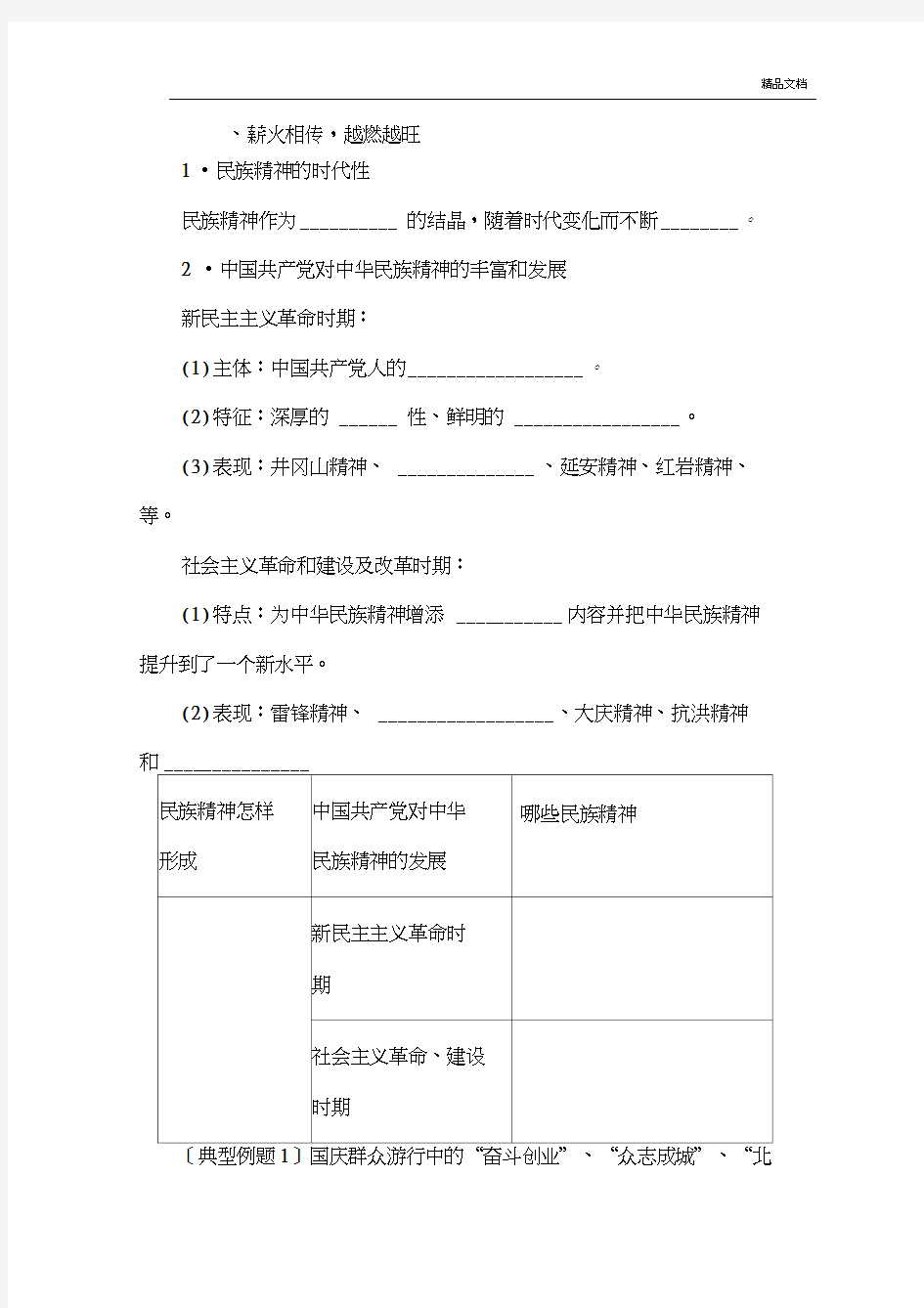 人教版高中政治必修3第三单元中华文化与民族精神第六课我们的中华文化导学案(1)