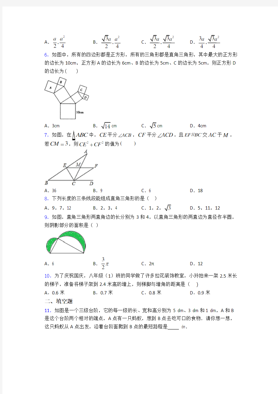 八年级初二数学勾股定理知识点总结附解析