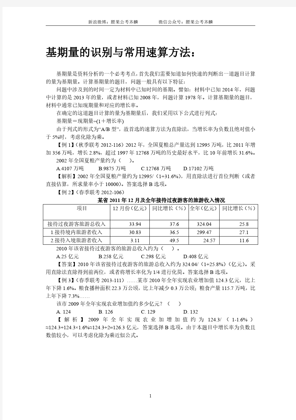 资料分析考点系列(上)