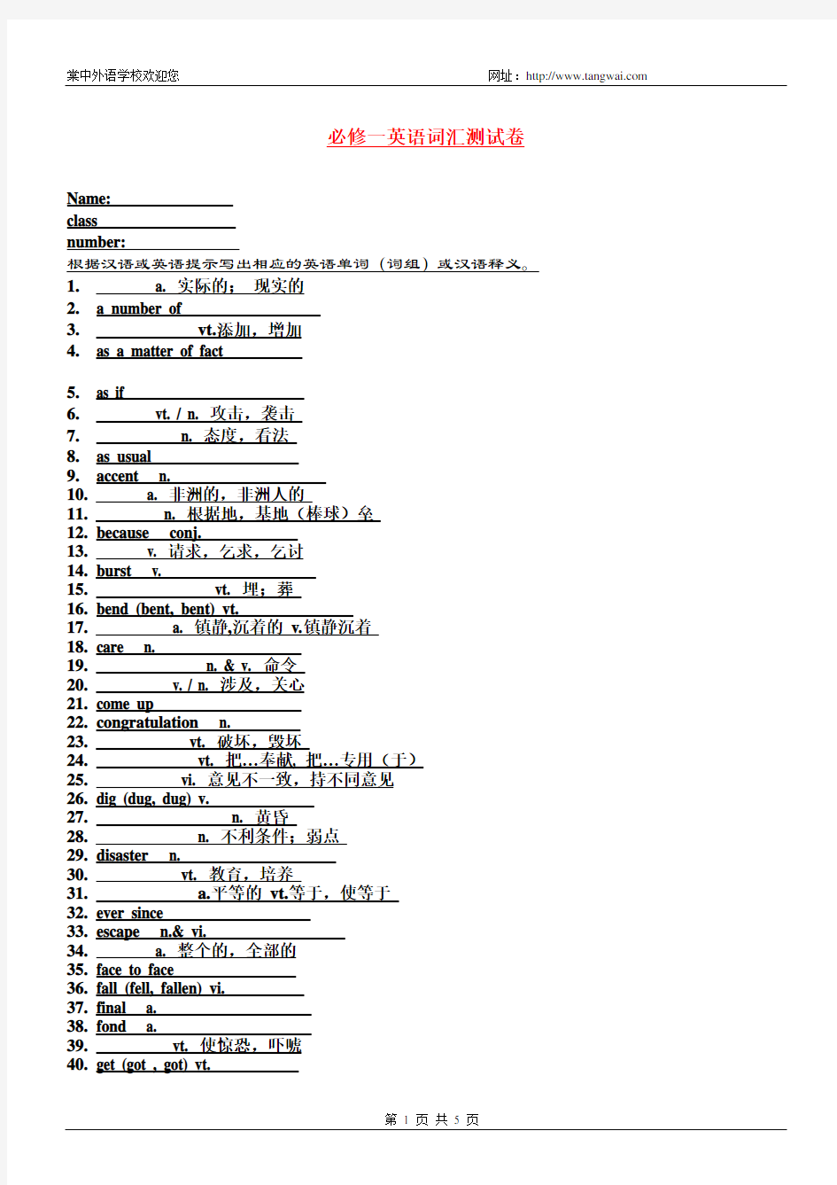 高中英语：词汇测试卷_人教版必修1