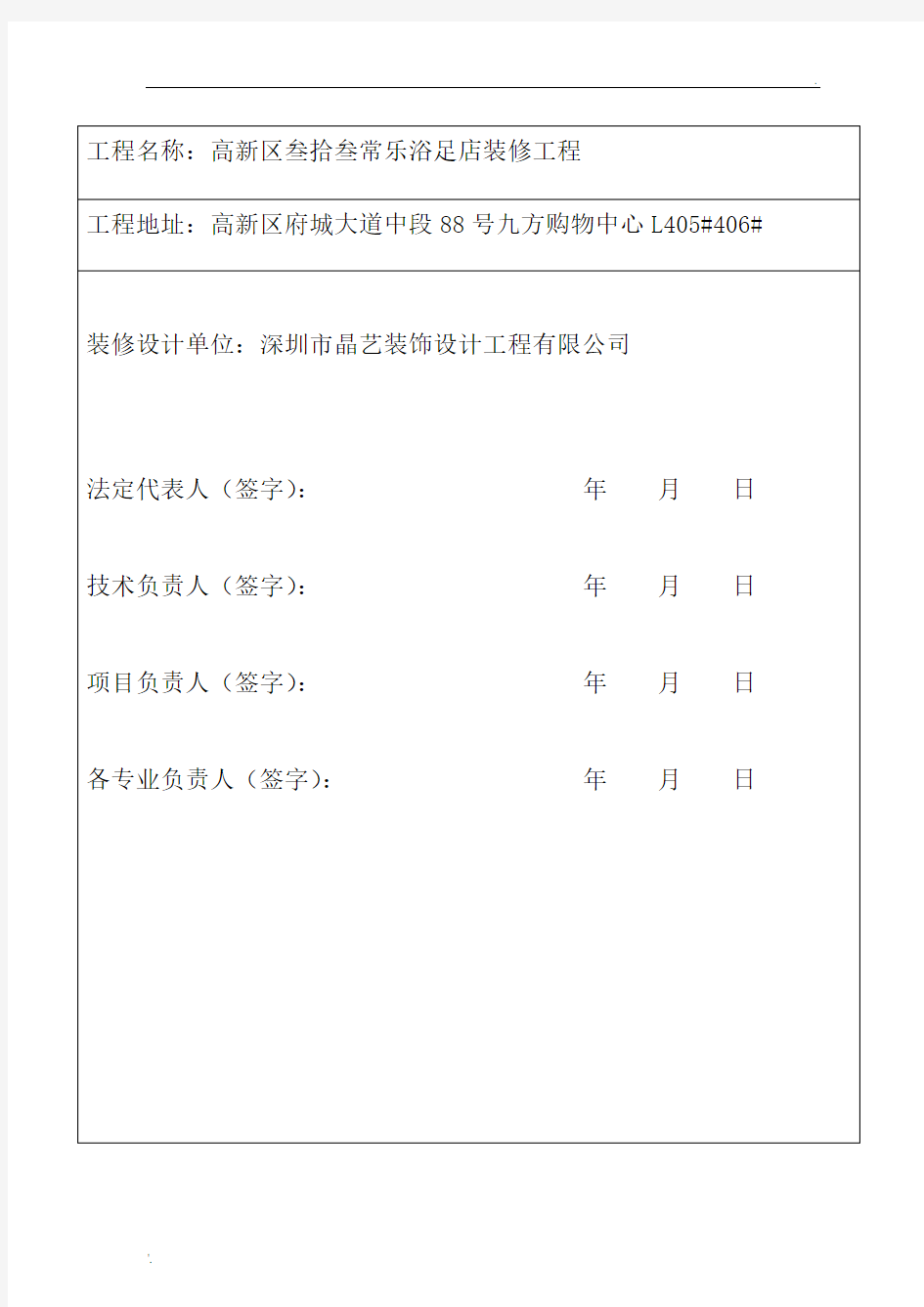 装修设计说明样板