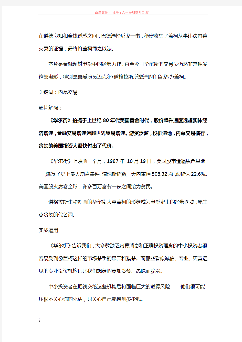 投资精英必看的9部华尔街经典大片 (1)