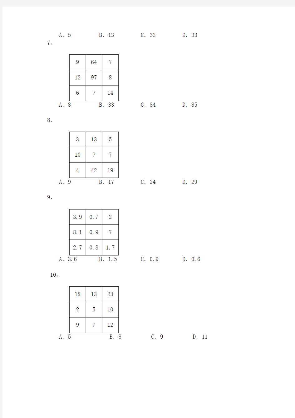 数量关系