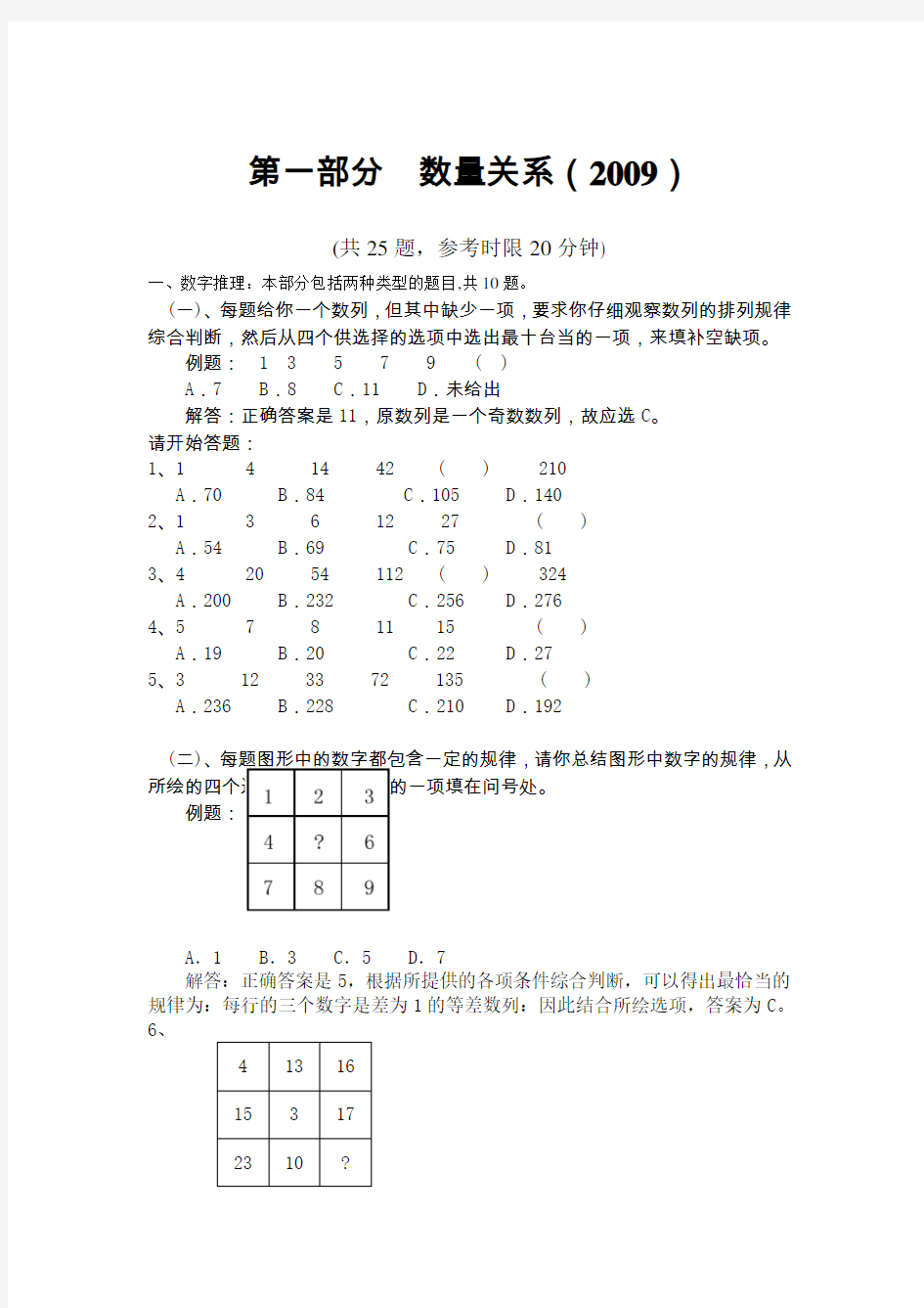 数量关系