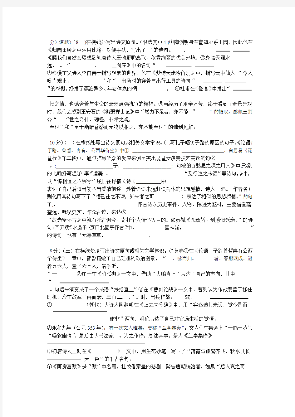 2018北京高考语文默写试题模拟