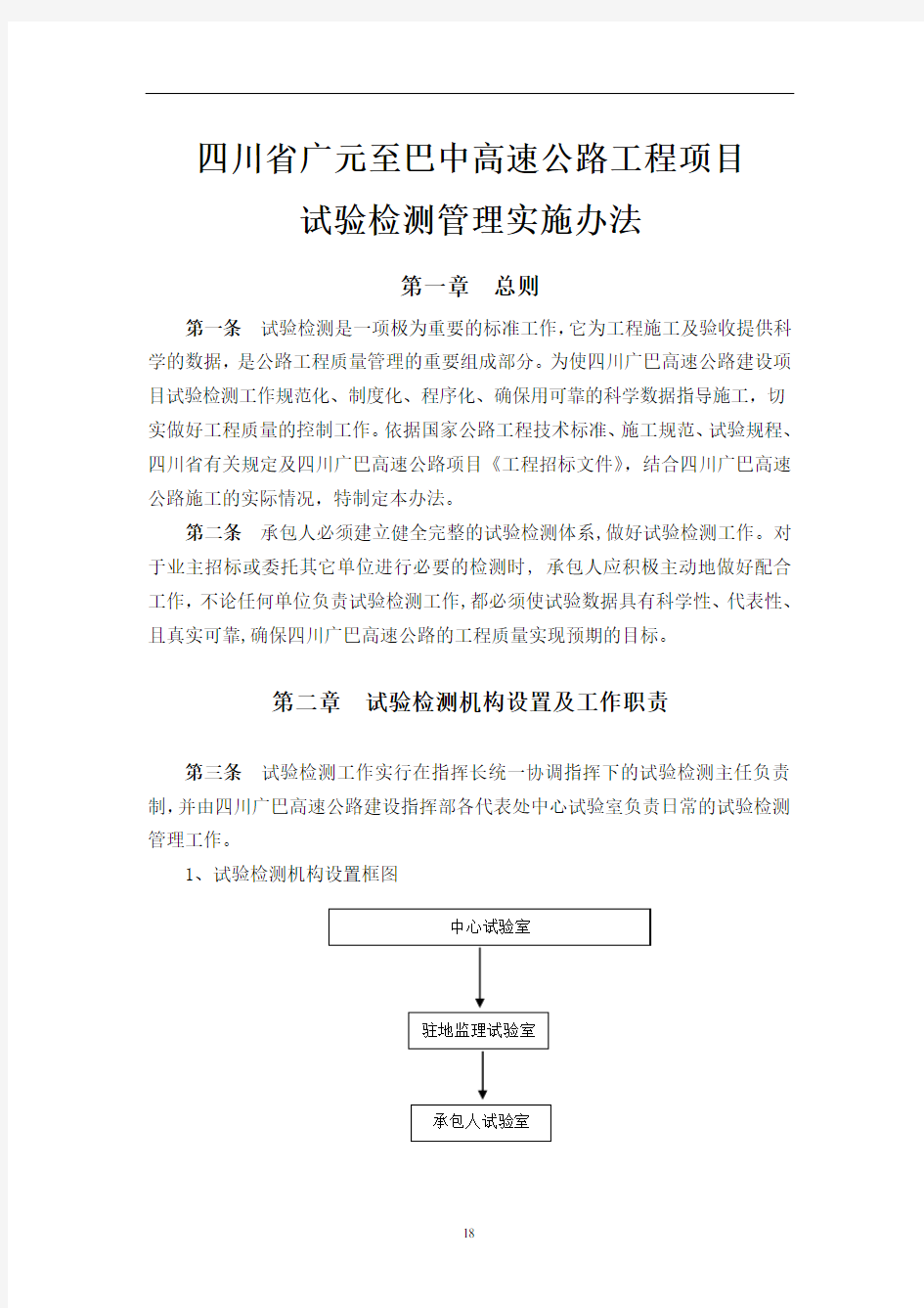 试验管理办法