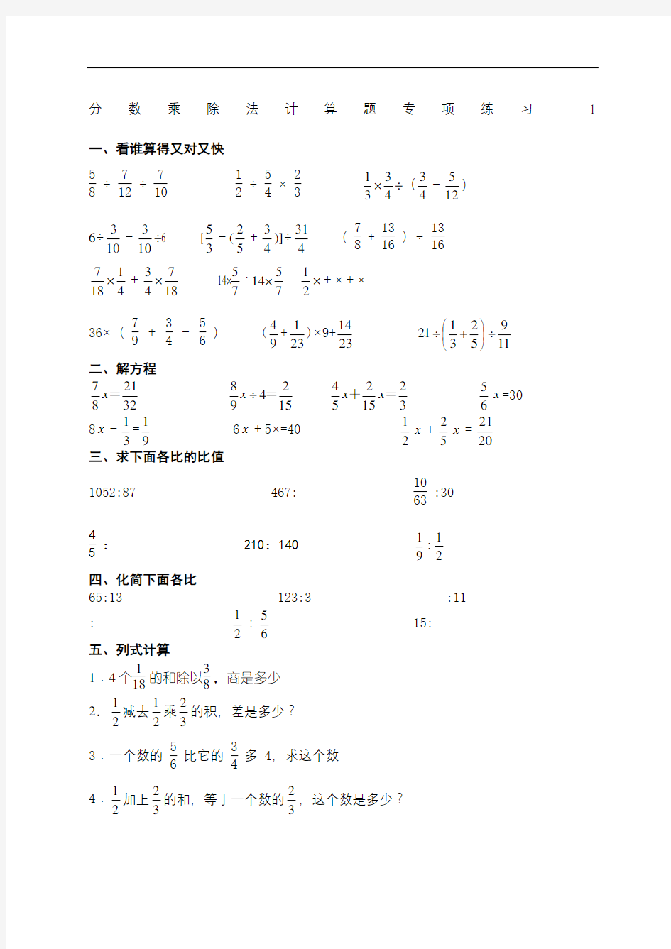 苏教版六年级数学上册分数乘除法计算题专项练习共份