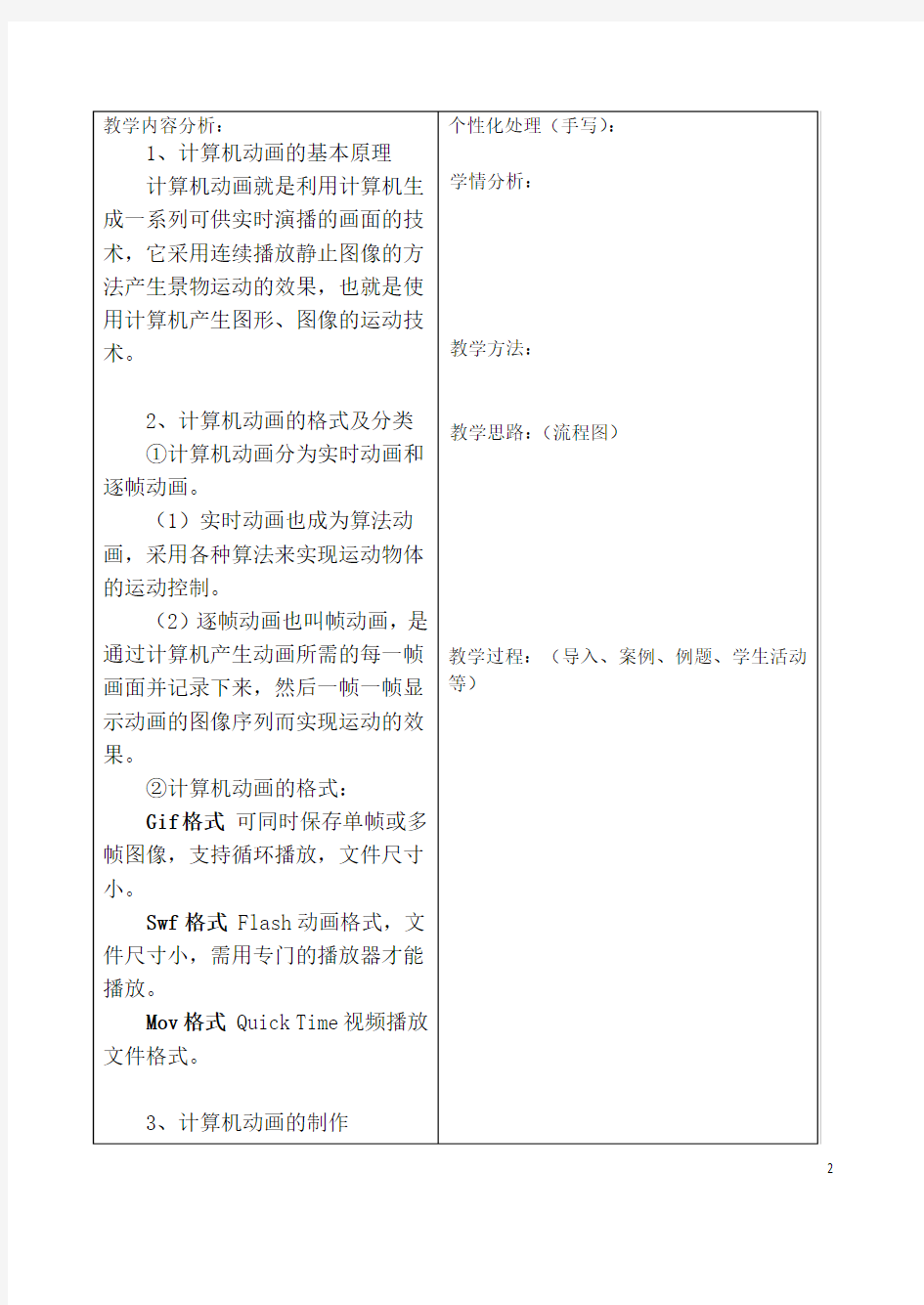 4.2计算机动画技术基本原理与应用