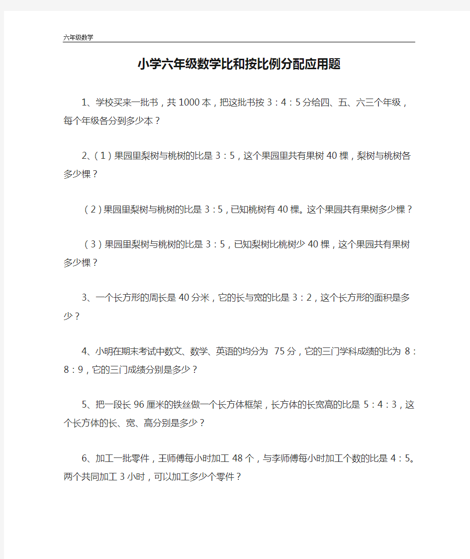 小学六年级数学比和按比例分配应用题