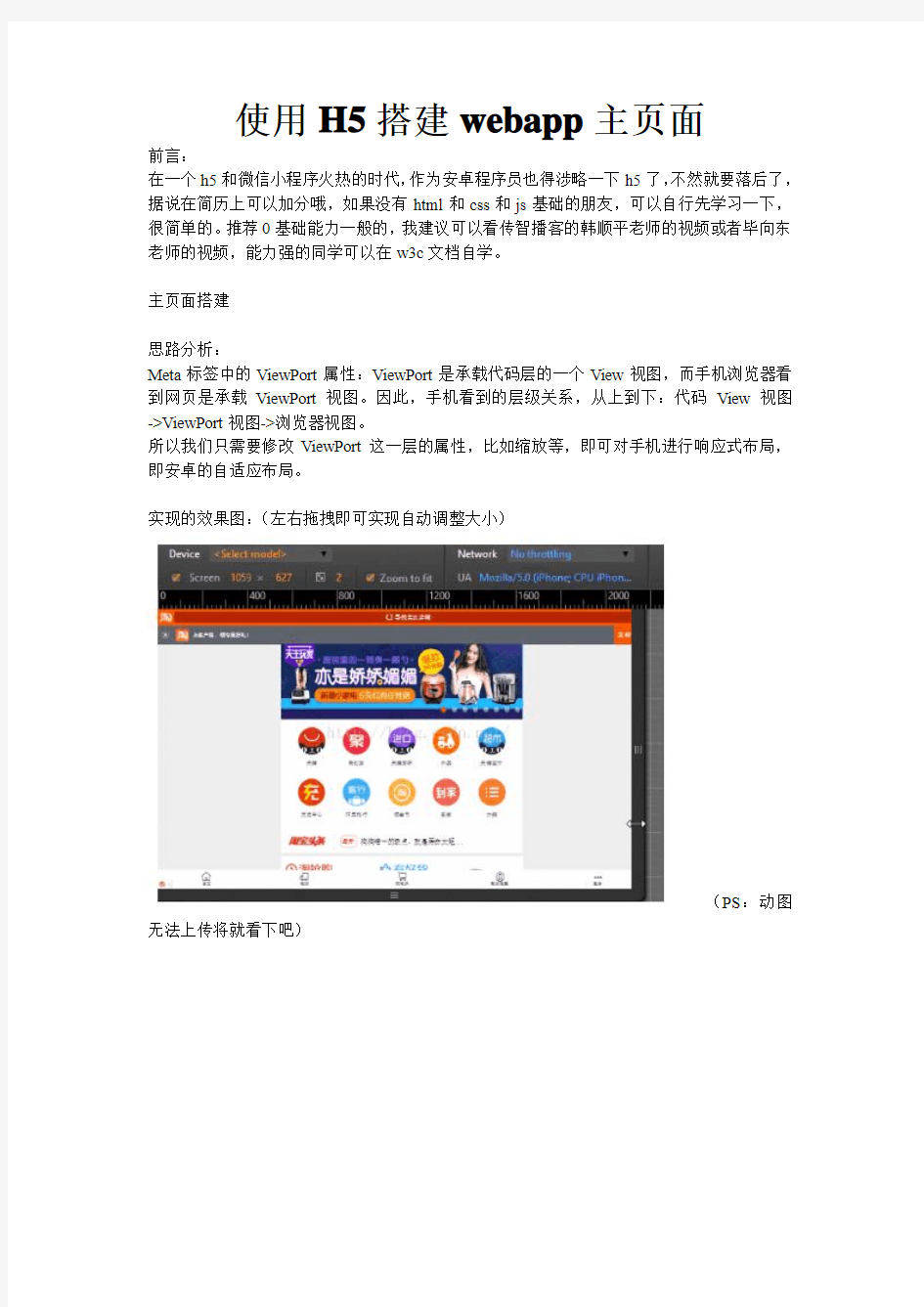 使用H5搭建webapp主页面