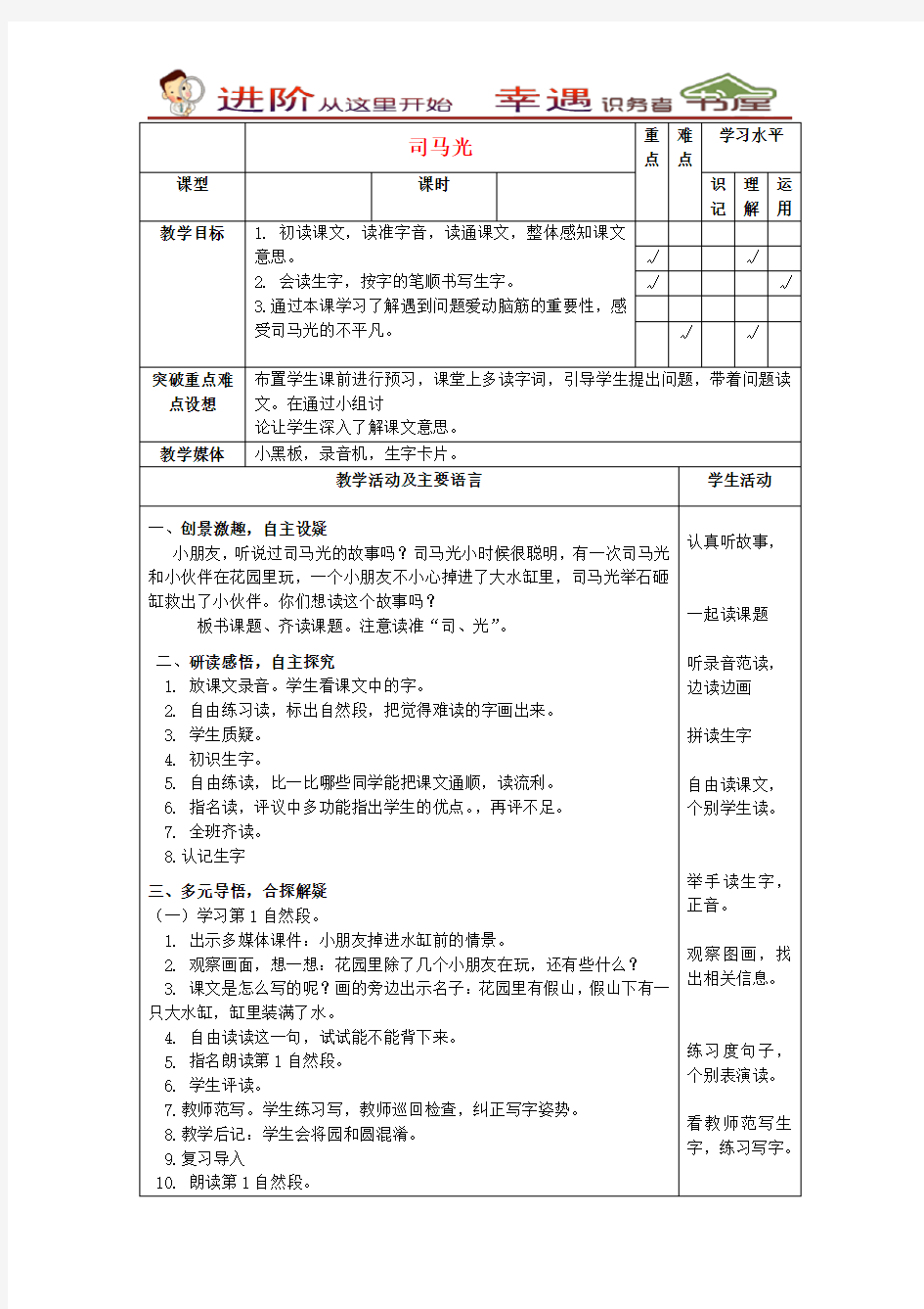 苏教版一年级语文下册教程-司马光2