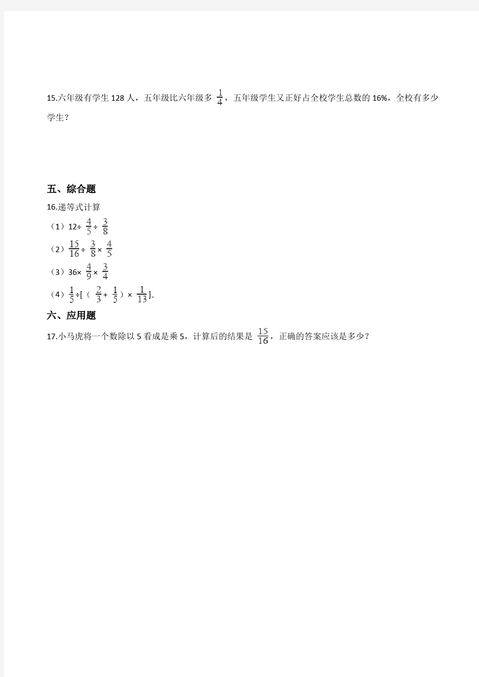 【精品】冀教版五年级下册数学单元测试-6.分数除法(含答案)