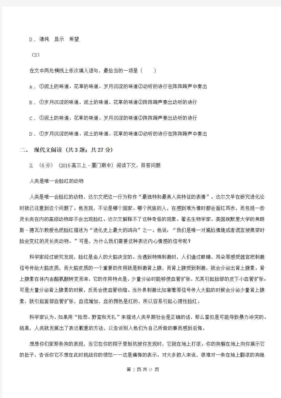 河北省高一上学期语文12月月考试卷