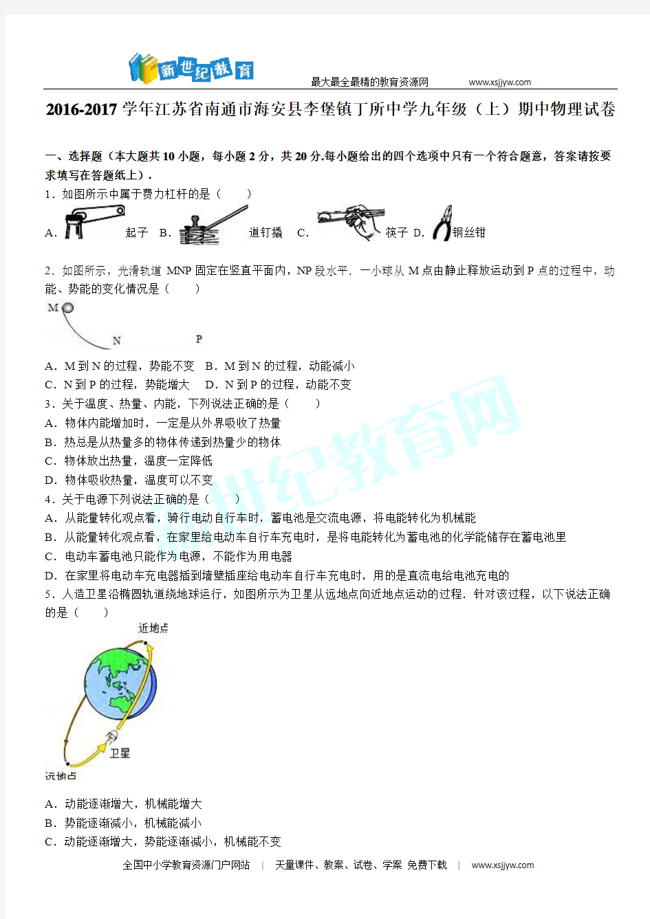 江苏省南通市海安县李堡镇丁所中学2016-2017学年上学期九年级(上)