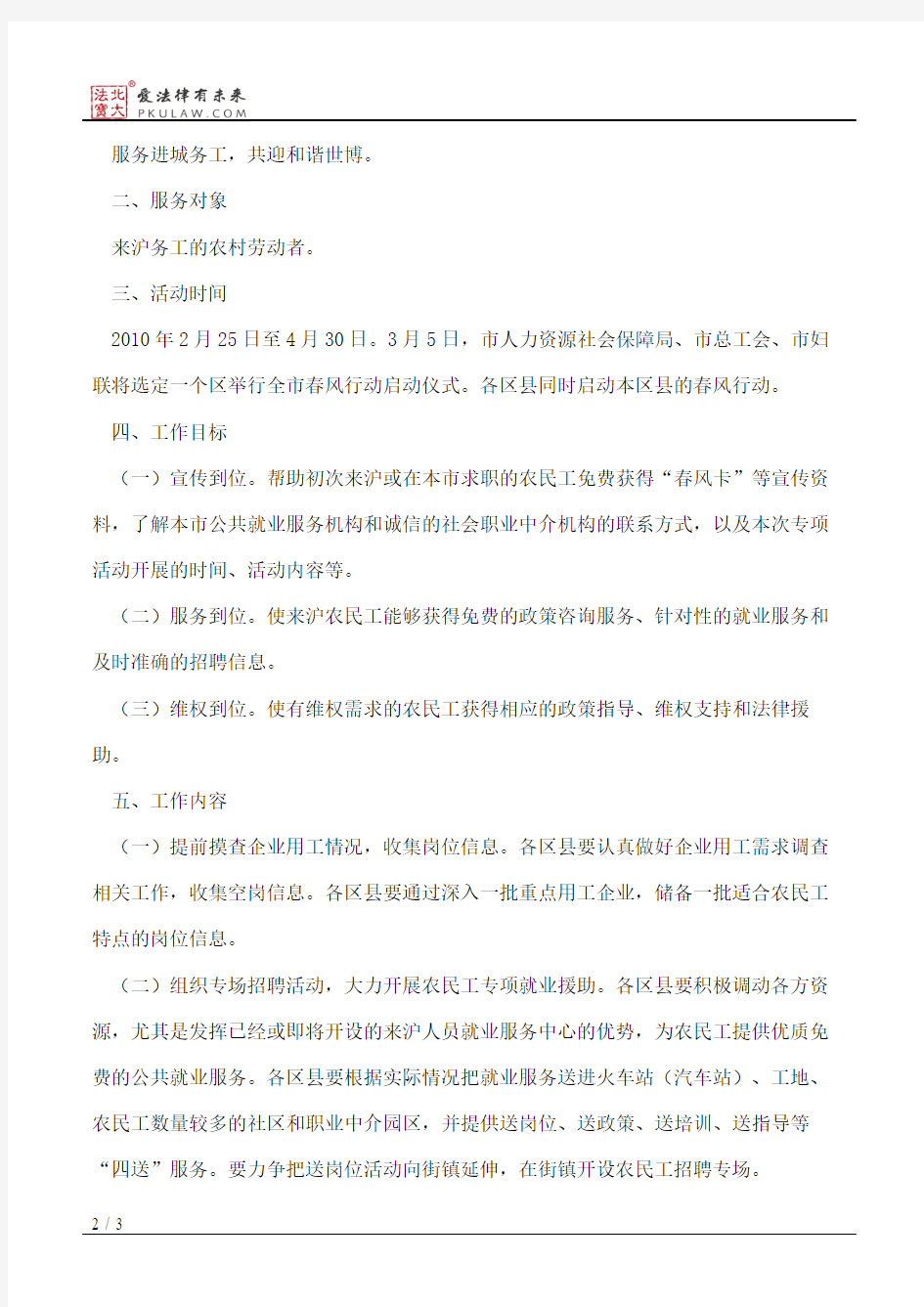 上海市人力资源和社会保障局、上海市总工会、上海市妇女联合会关