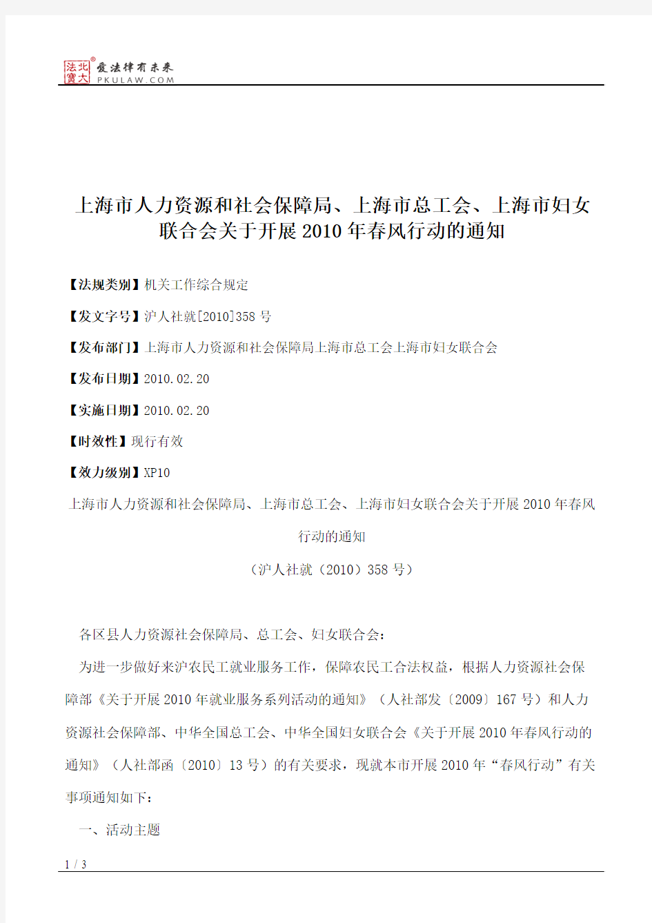 上海市人力资源和社会保障局、上海市总工会、上海市妇女联合会关