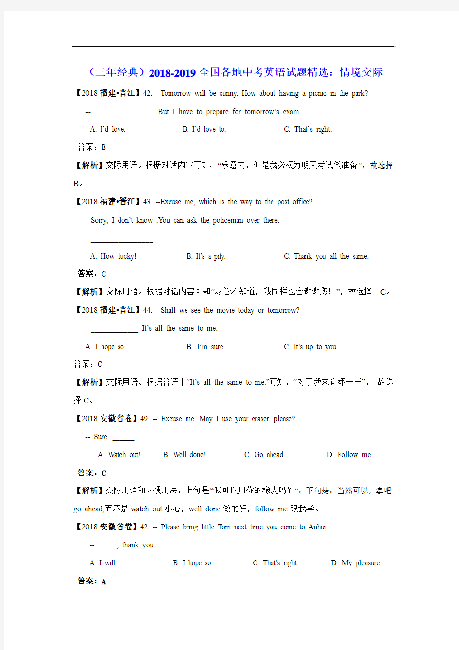 2018年全国各地中考英语试题汇编19