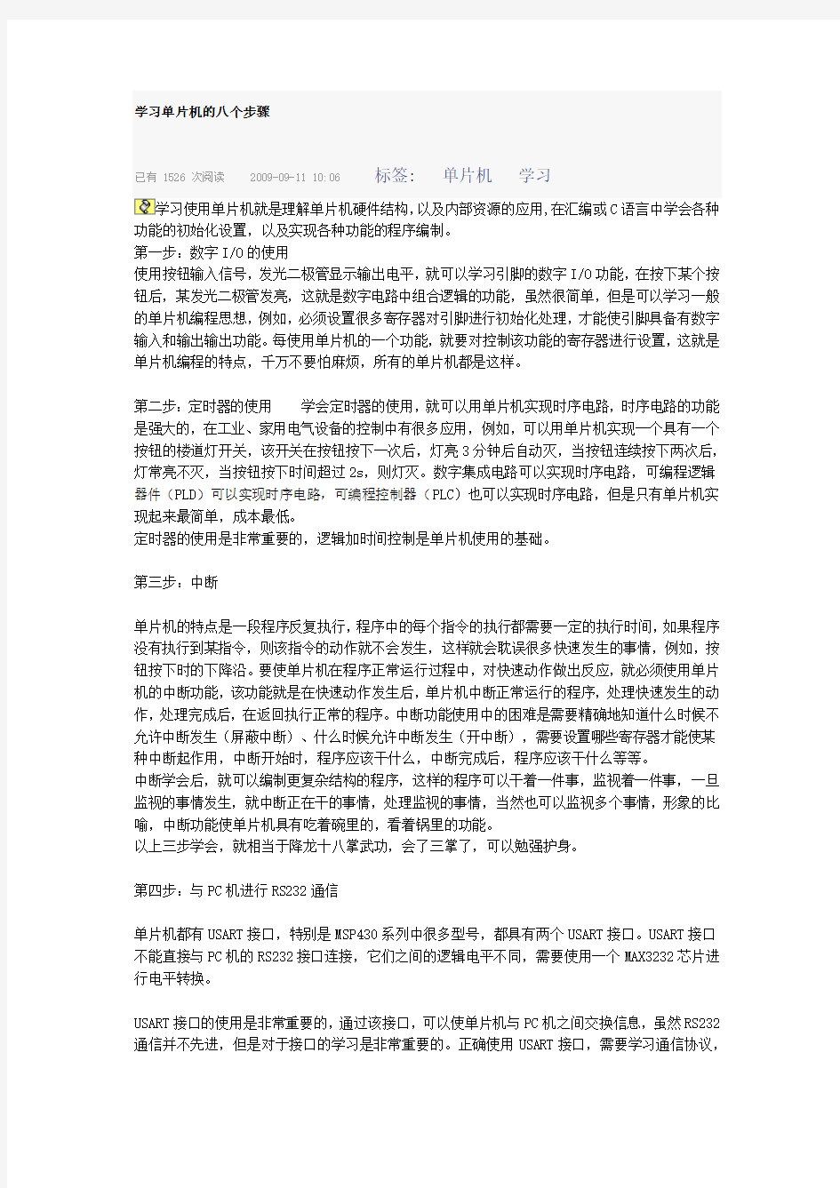 学习单片机的八个步骤(精)