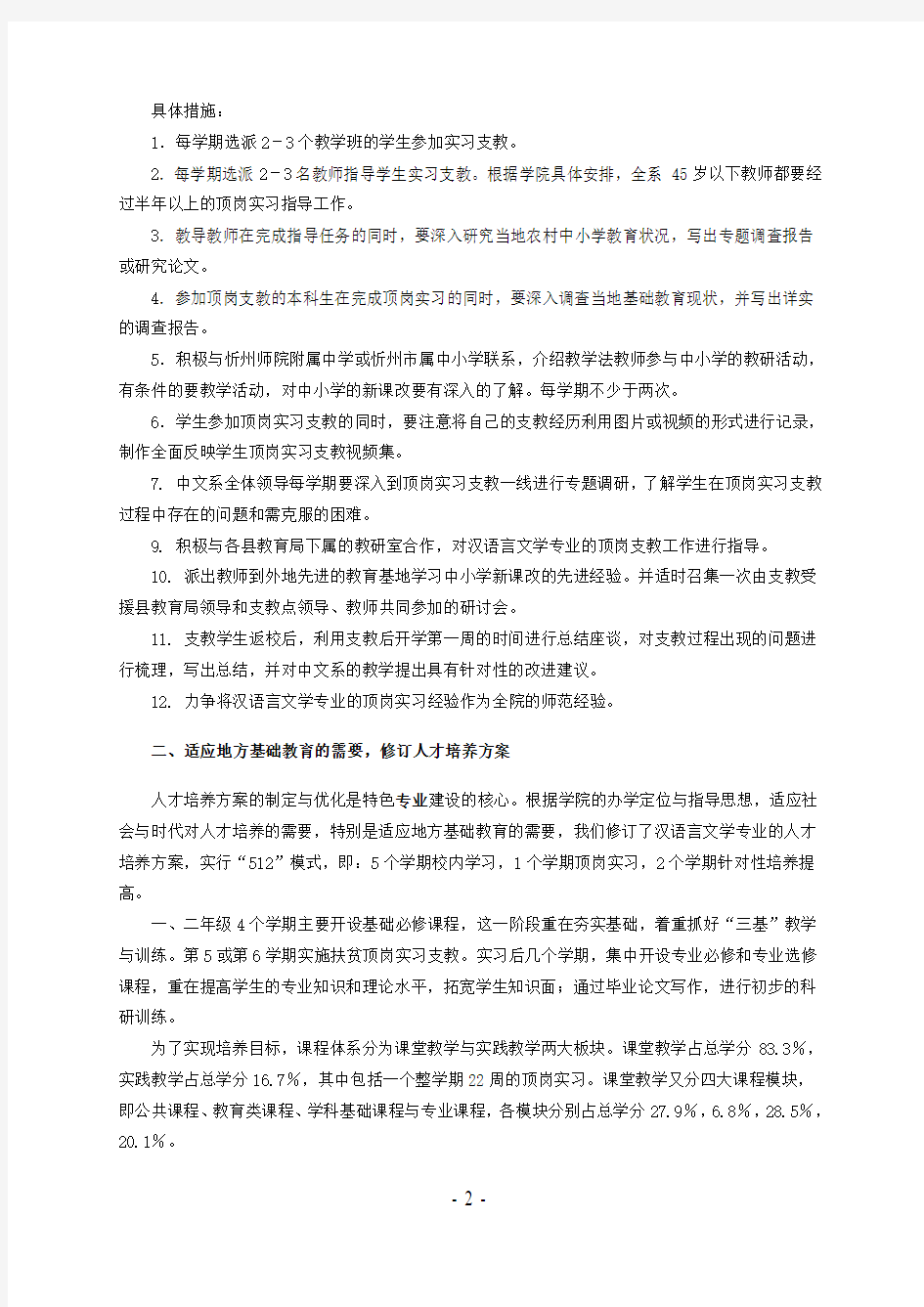 忻州师范学院汉语言文学专业特色