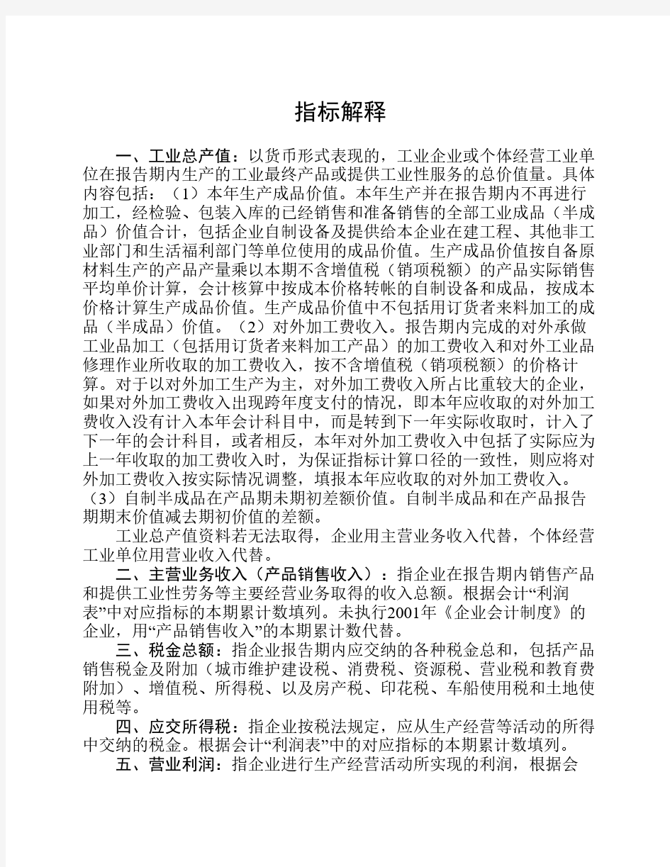 规模以下工业企业样本单位统计台账