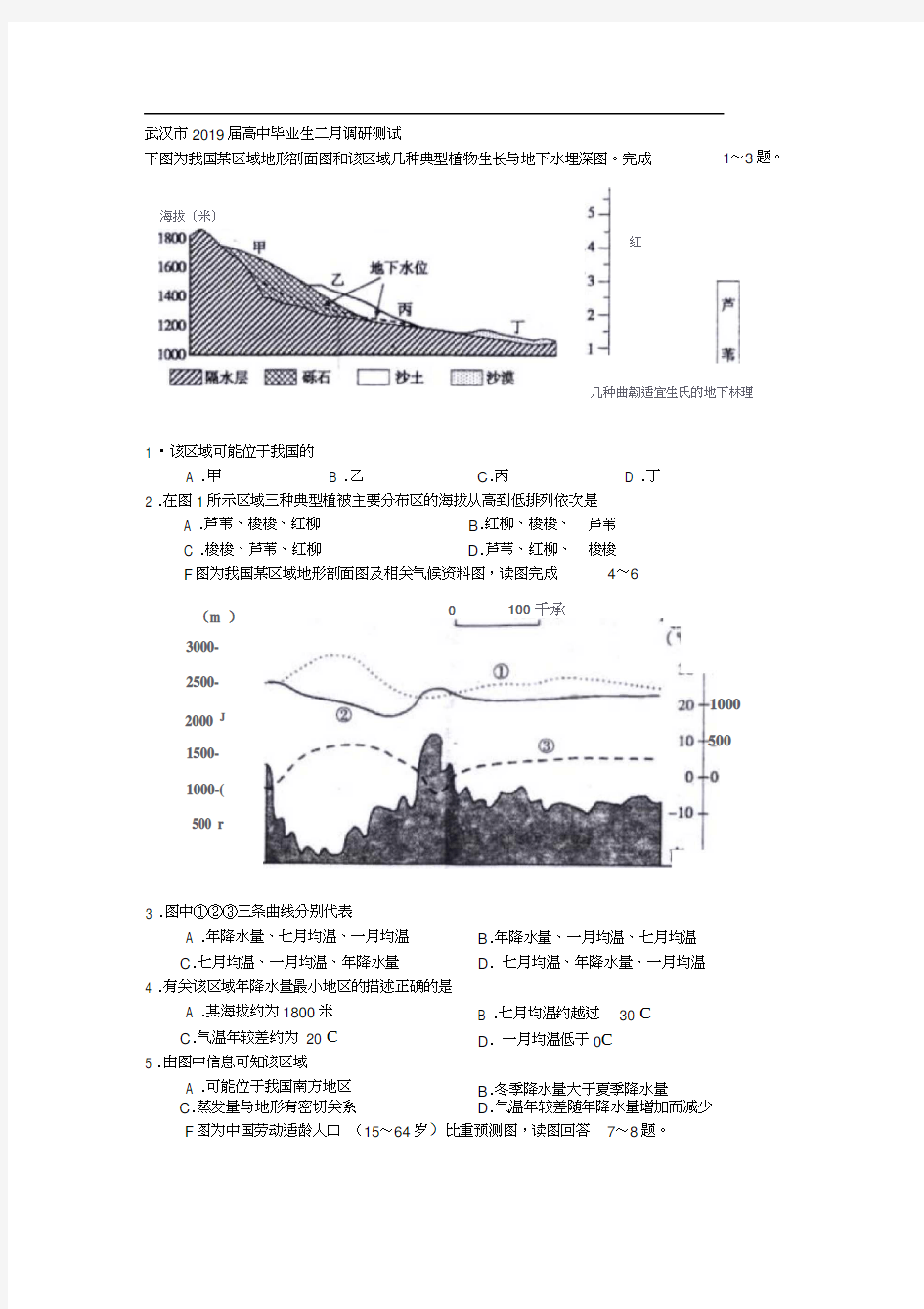 武汉市2019届高中毕业生二月调研测试