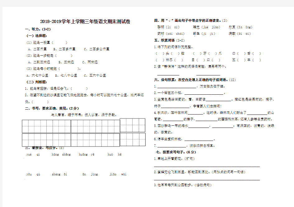 部编版小学三年级第二学期语文期末考试试卷及答案(推荐)