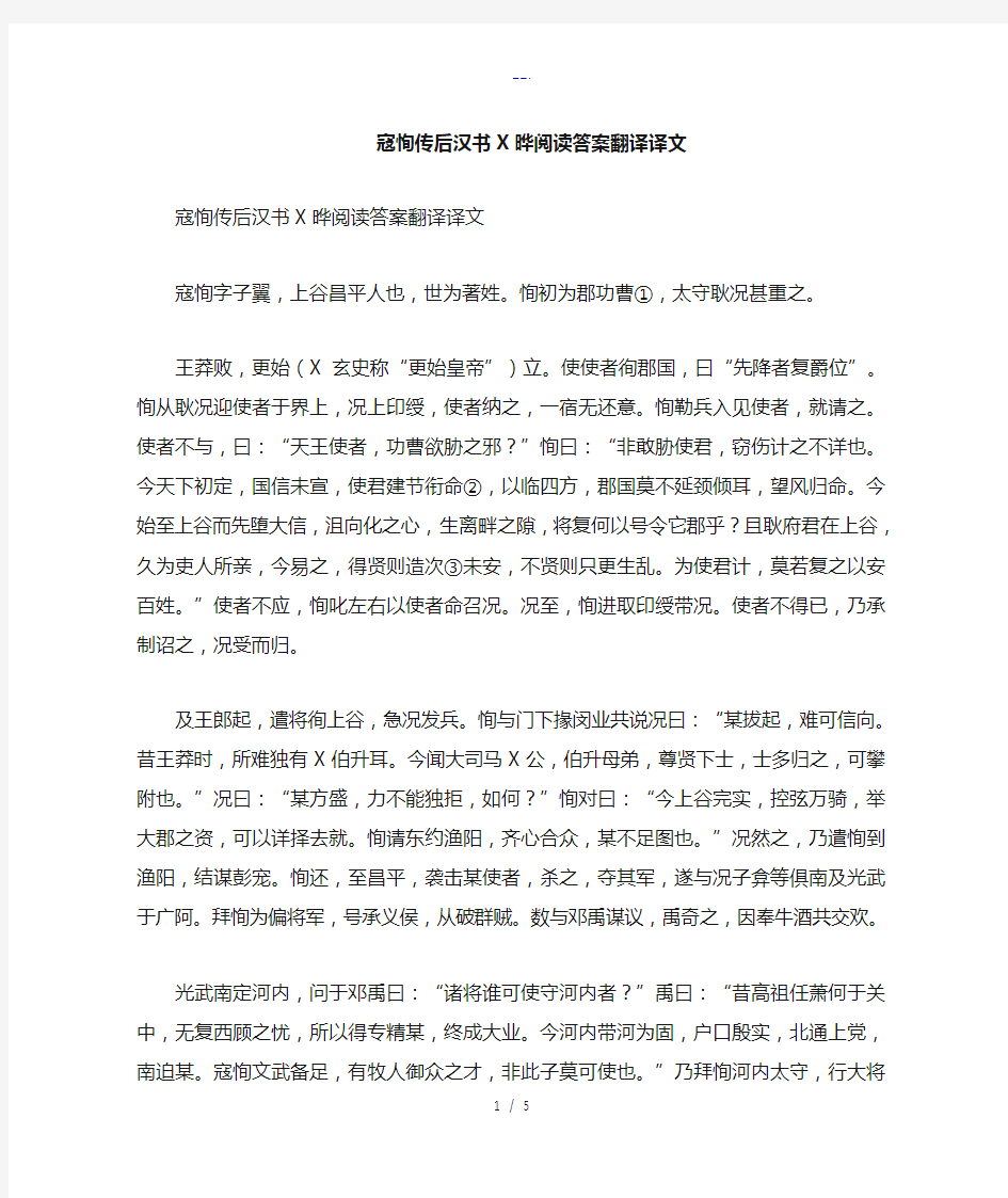 寇恂传后汉书范晔阅读答案解析翻译译文