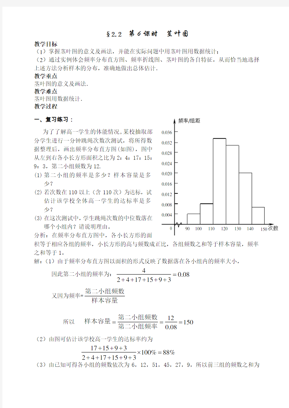 高中数学茎叶图