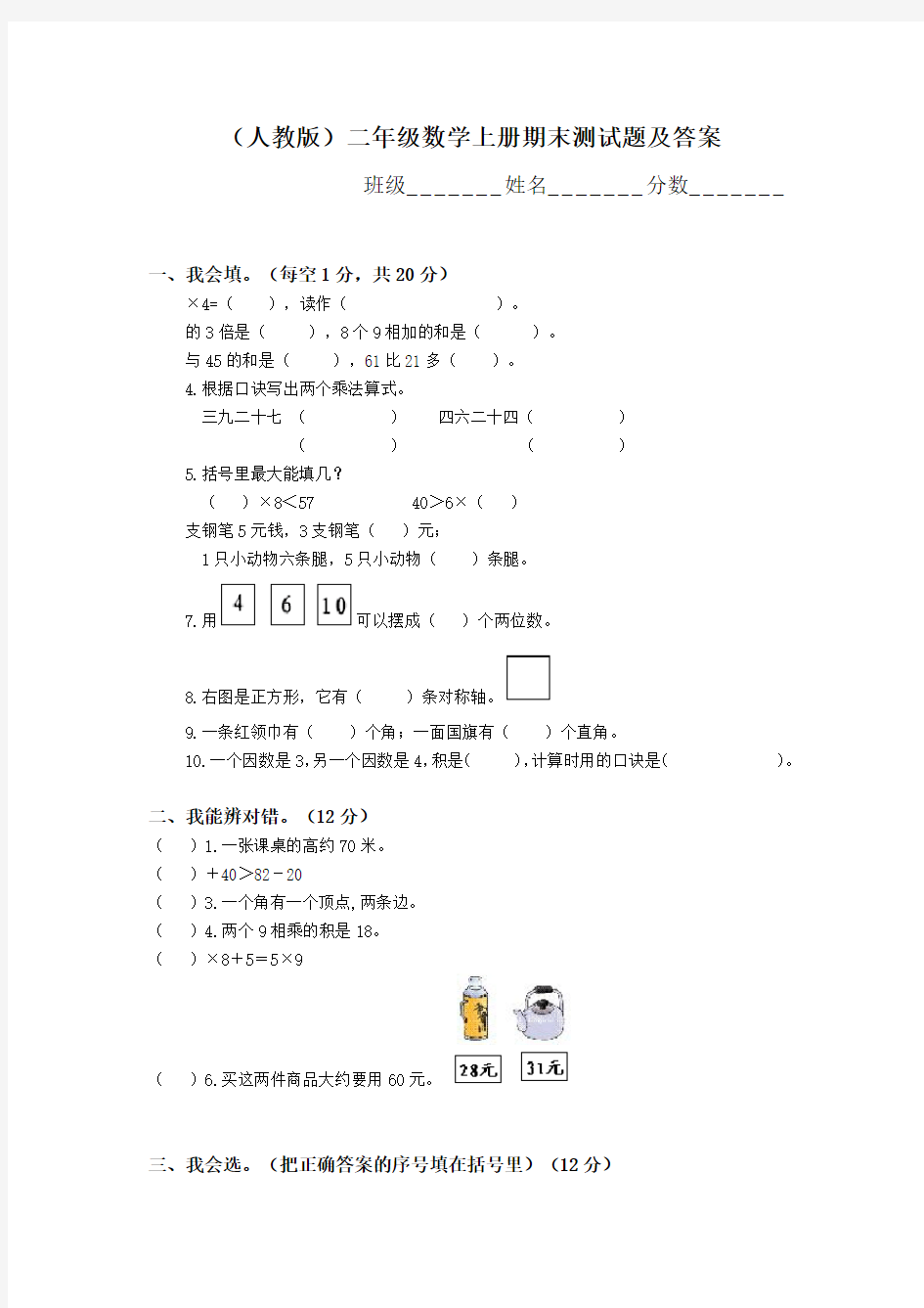 2017人教版二年级数学上册期末测试题及答案