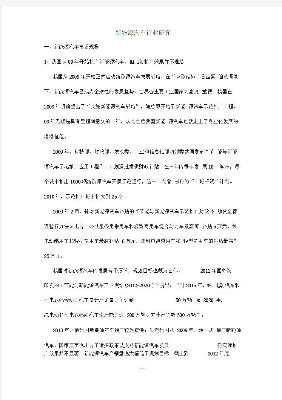 新能源汽车行业研究报告