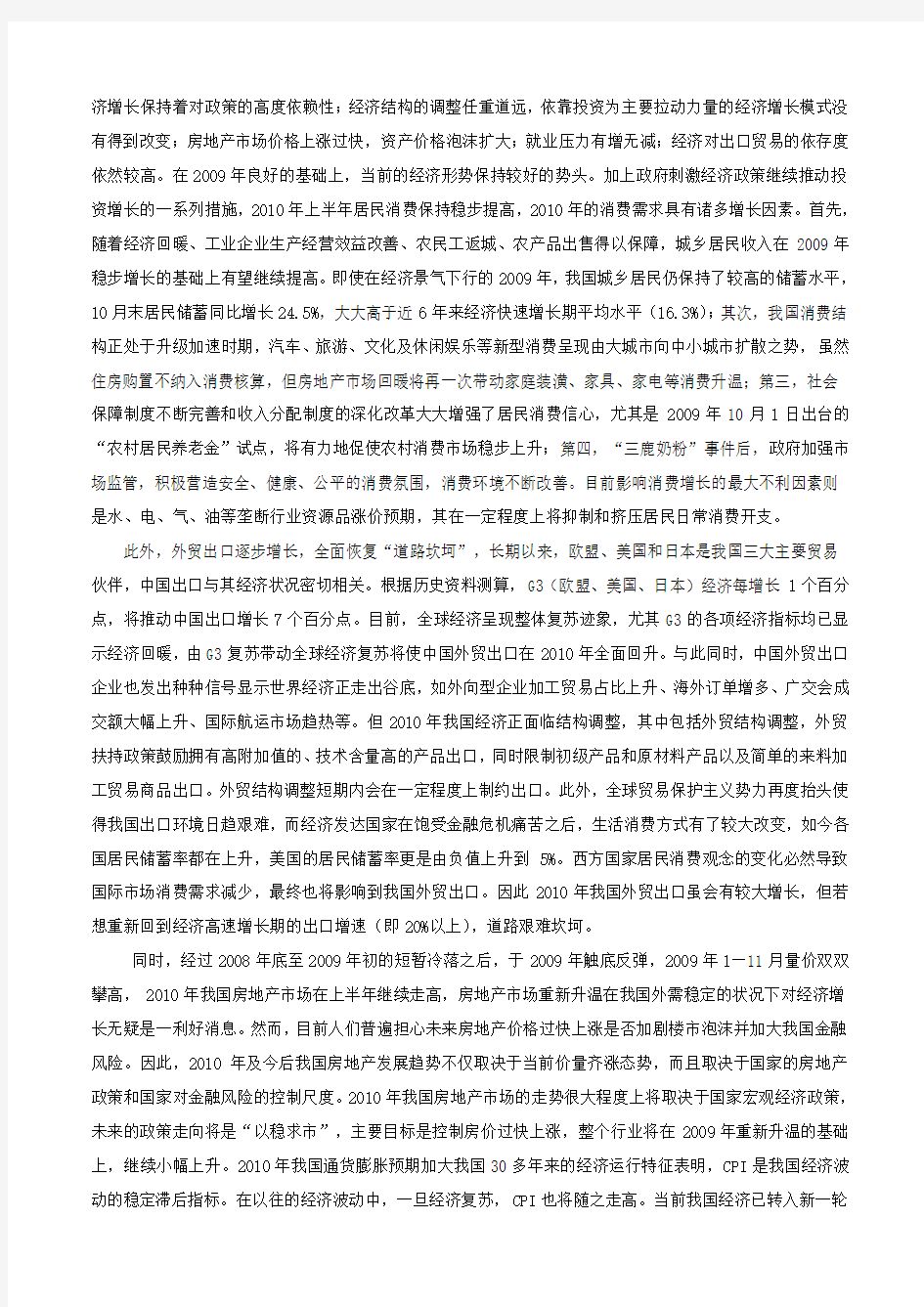 XX股票投资分析报告原本