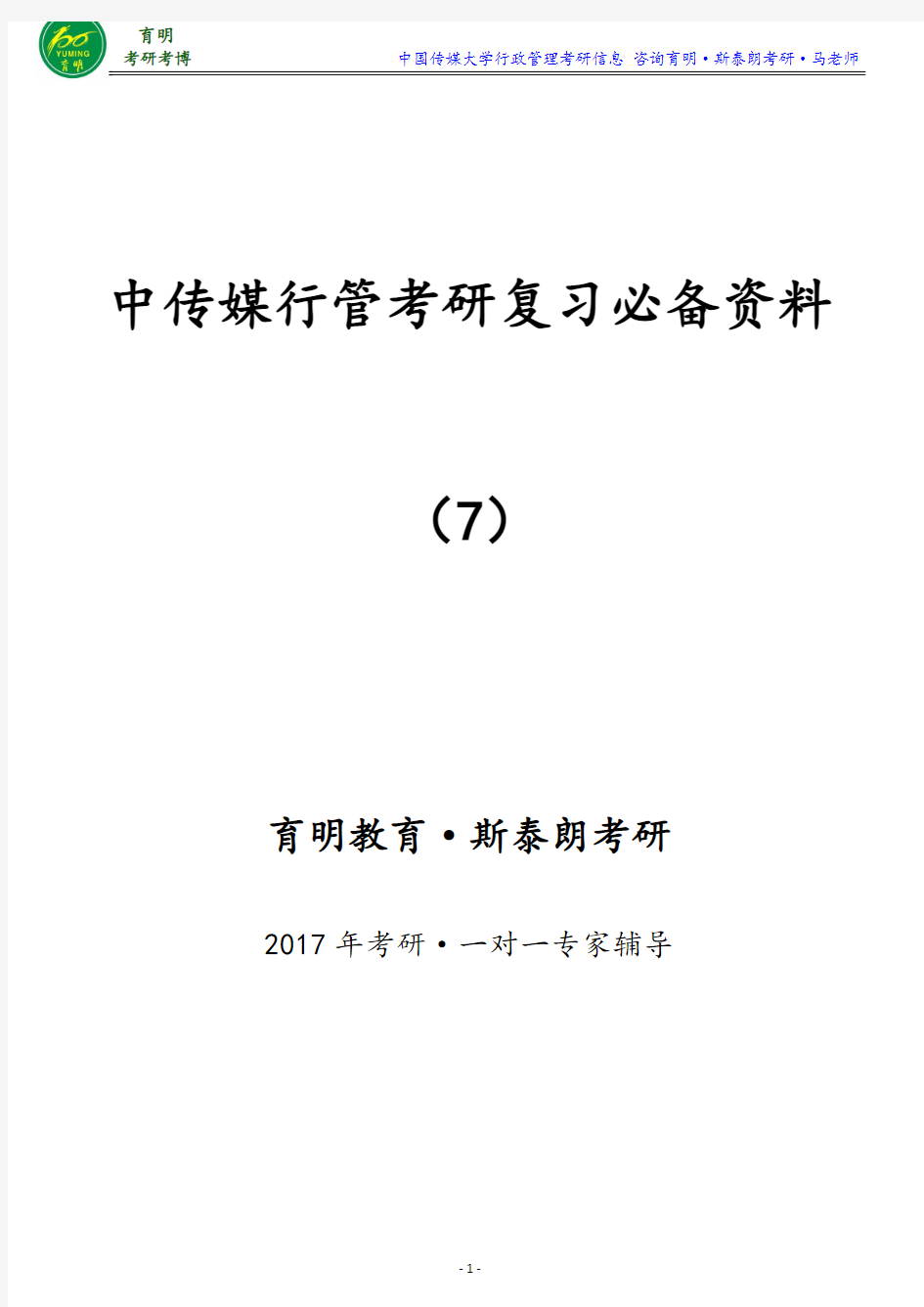 中国传媒大学行政管理专业考研好不好考