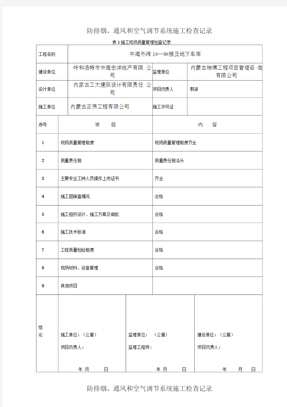 防排烟系统施工检查记录