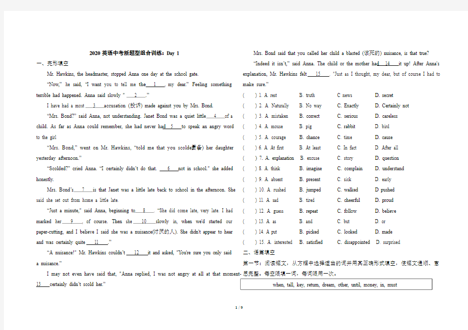 2020中考英语新题型组合训练及答案共4套