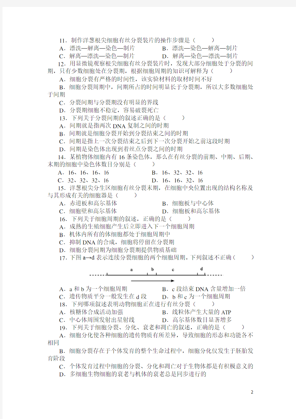 (完整版)高中生物必修一第六章_测试题及答案