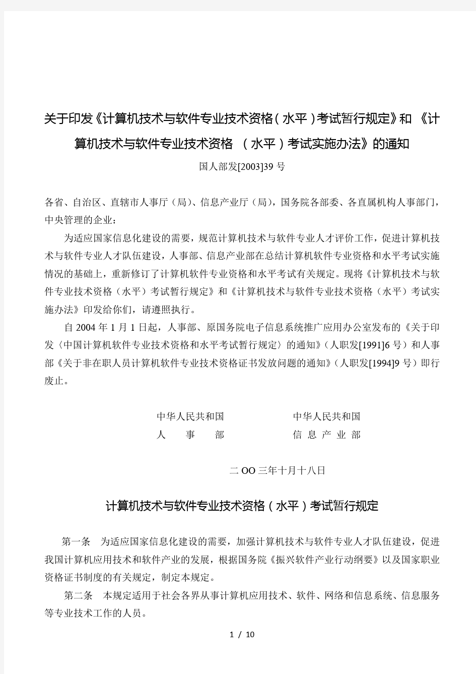 关于印发《计算机技术与软件专业技术资格(水平)考试暂行