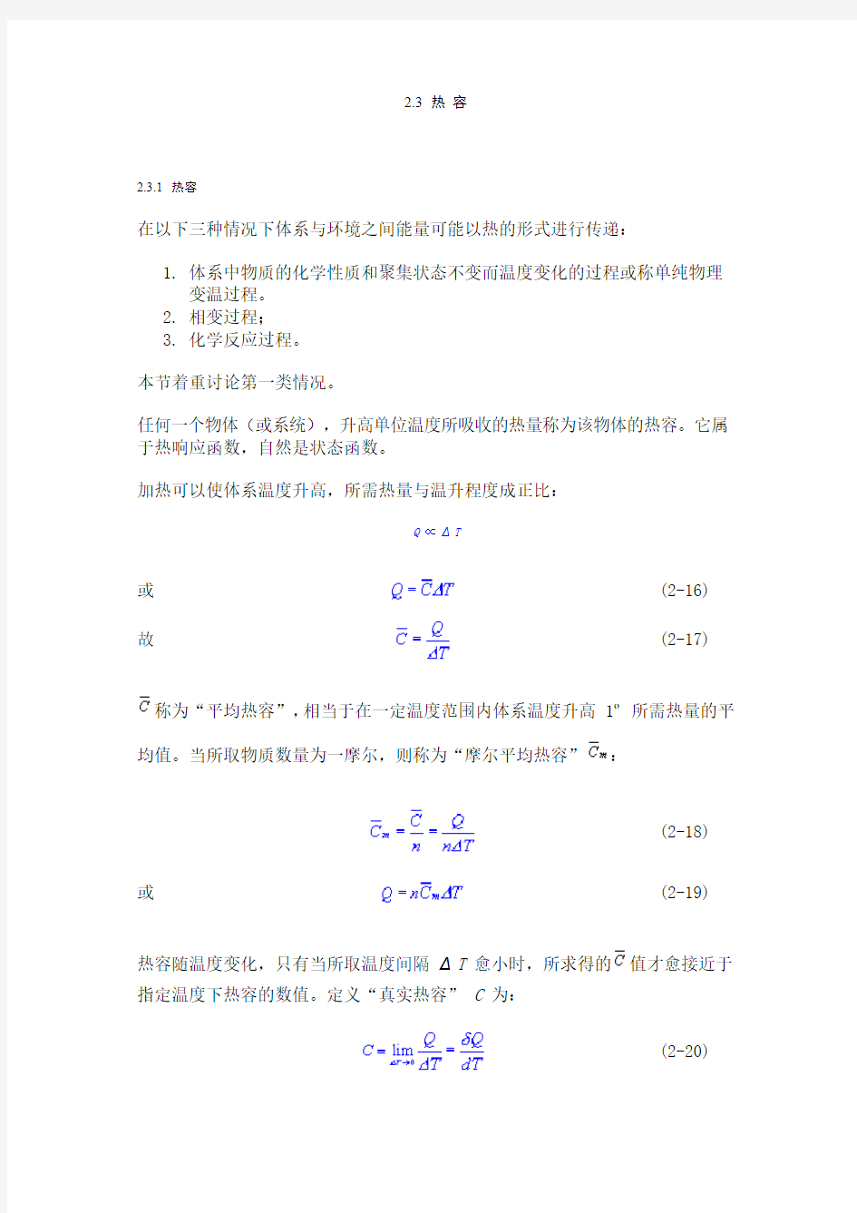 热力学第一定律解读