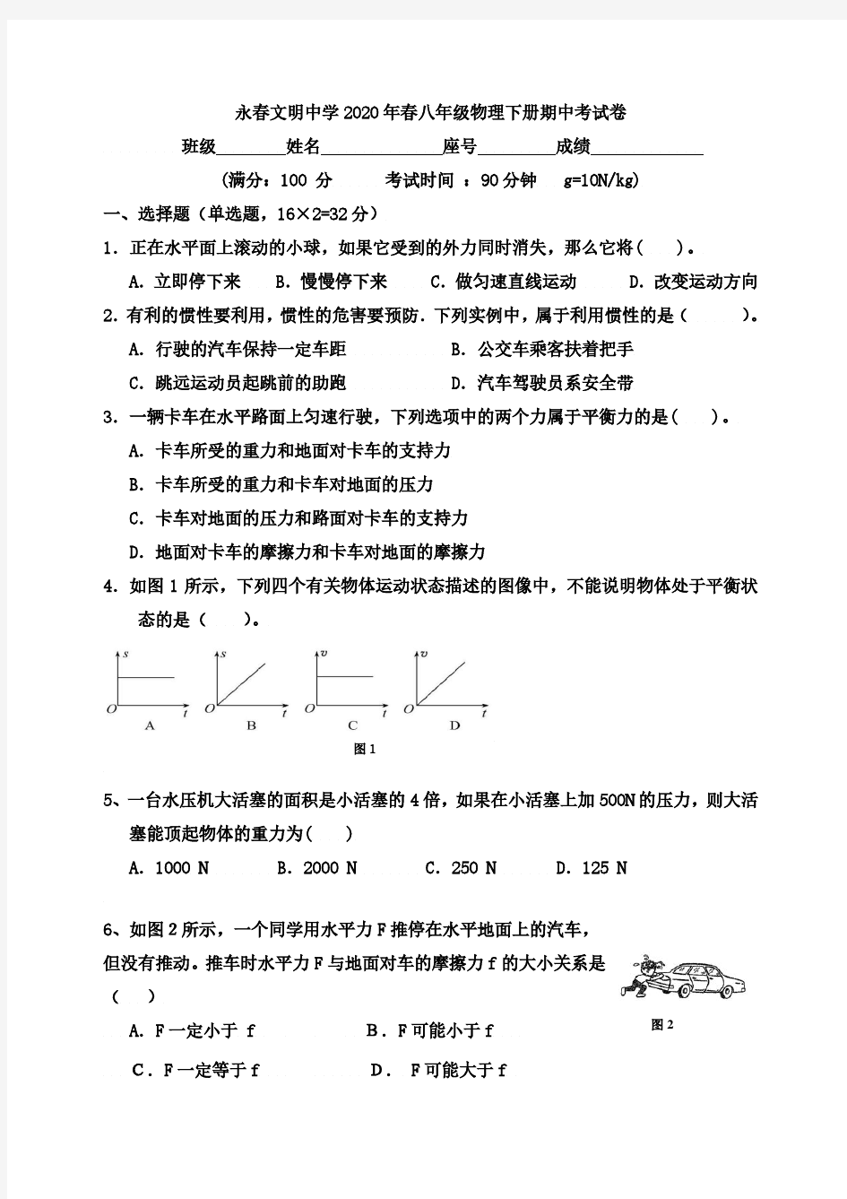 沪科版2020年八年级物理下册期中考试卷及答案