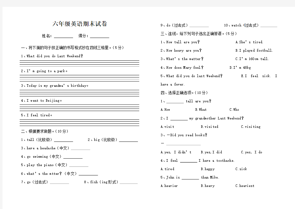 三至六年级英语期末试卷