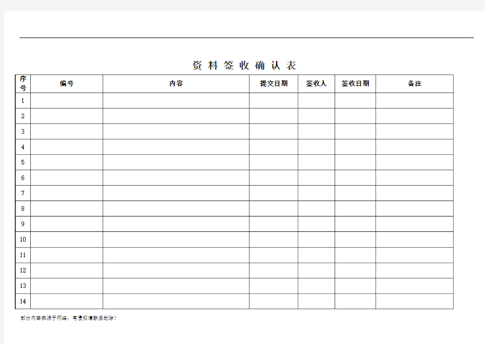 文件签收确认表