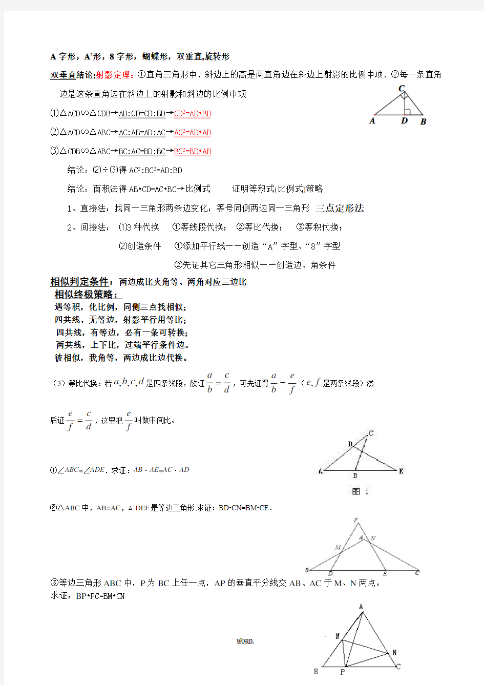 最新相似三角形常见题型解法归纳.优选