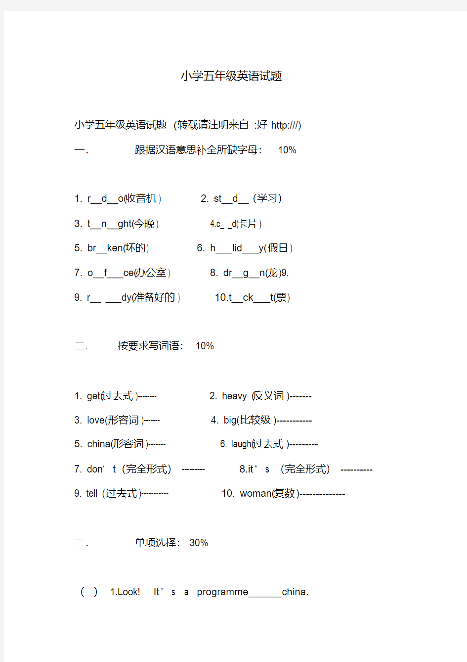 小学五年级英语试题