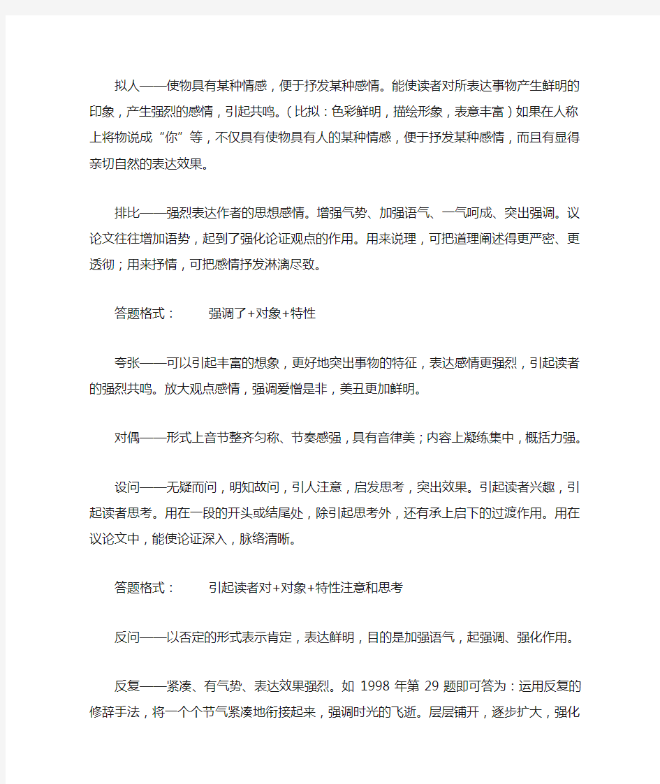 现代文阅读答题技巧汇总