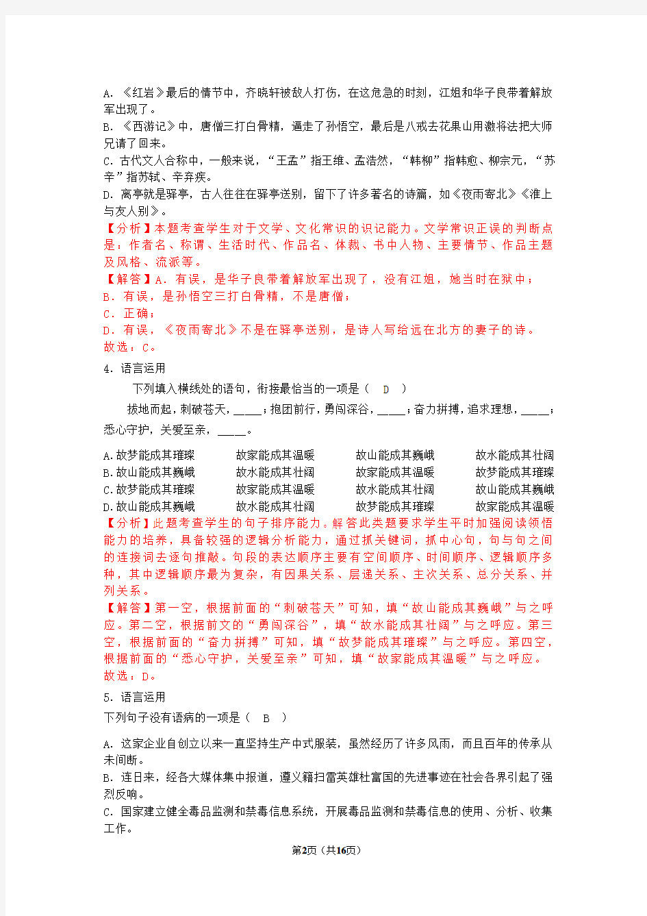 2019年贵州省遵义市中考语文试题(含解析)